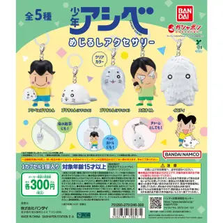 少年アシベ めじるしアクセサリーの画像