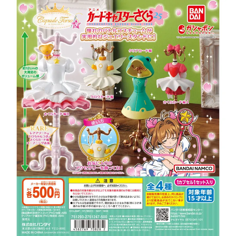 capsule トルソー カードキャプターさくら5の台紙