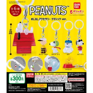 PEANUTS めじるしアクセサリー クラシックver.の画像