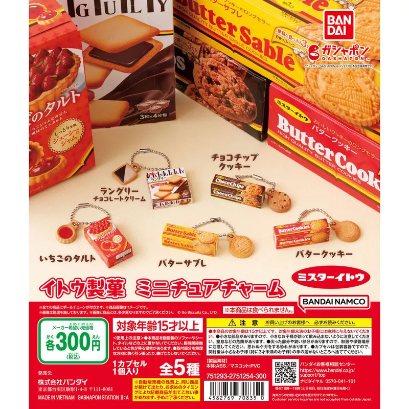 イトウ製菓 ミニチュアチャームの台紙