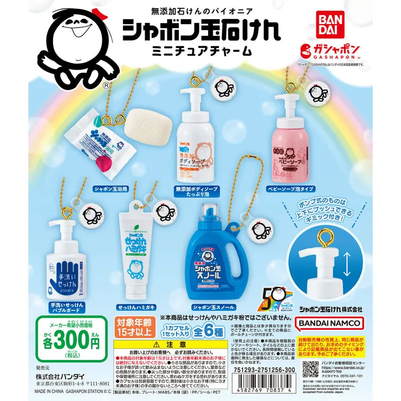 シャボン玉石けん ミニチュアチャームの台紙