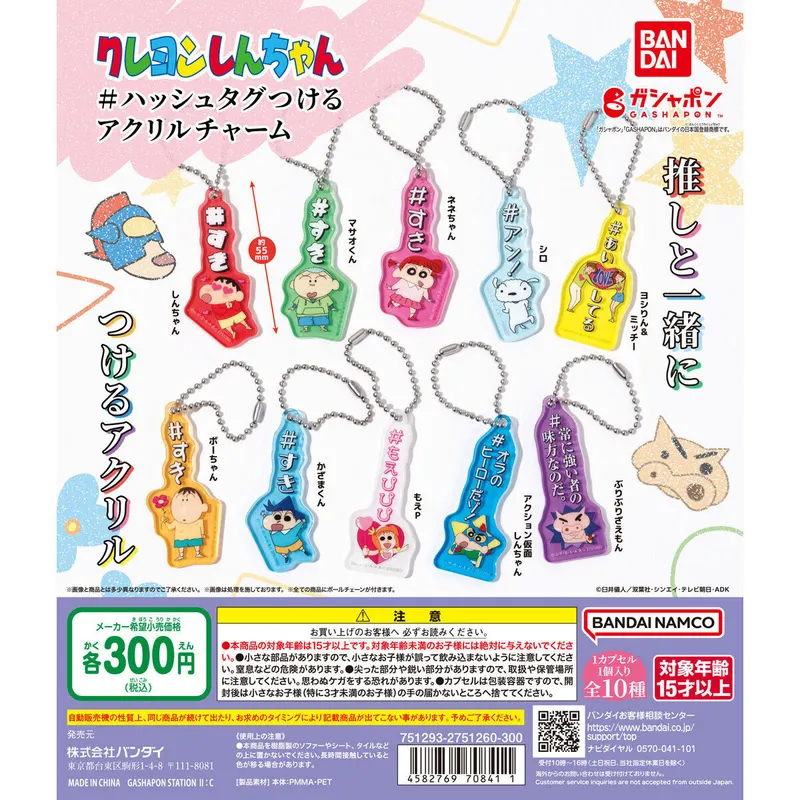 クレヨンしんちゃん #ハッシュタグつける アクリルチャームの台紙