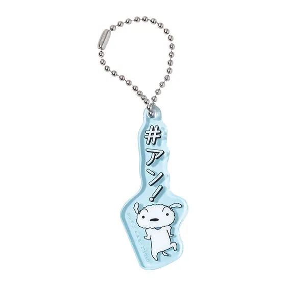 クレヨンしんちゃん #ハッシュタグつける アクリルチャーム シロ