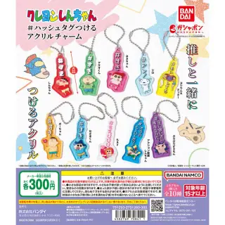 クレヨンしんちゃん #ハッシュタグつける アクリルチャームの画像