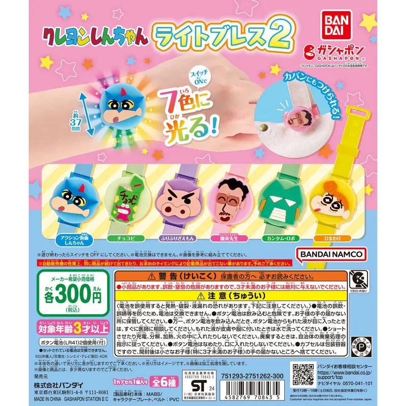 クレヨンしんちゃん ライトブレス2の台紙