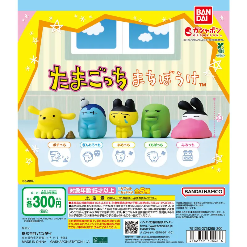 まちぼうけ たまごっちの台紙