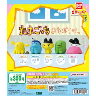 まちぼうけ たまごっちの画像