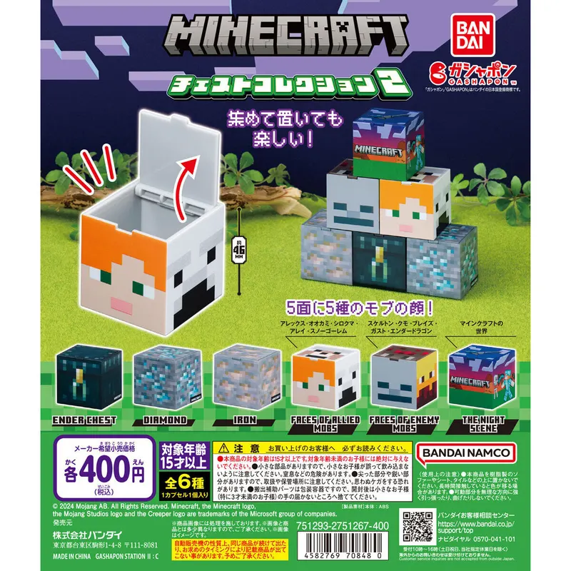 MINECRAFT チェストコレクション2の台紙