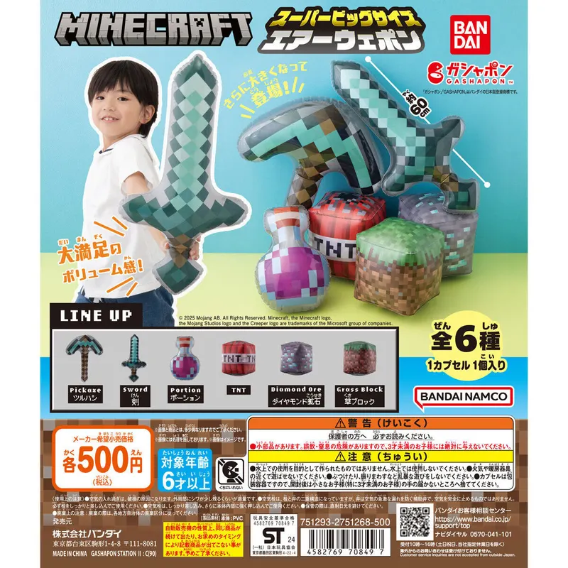 MINECRAFT スーパービッグサイズエアーウェポンの台紙