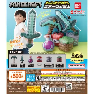 MINECRAFT スーパービッグサイズエアーウェポンの画像