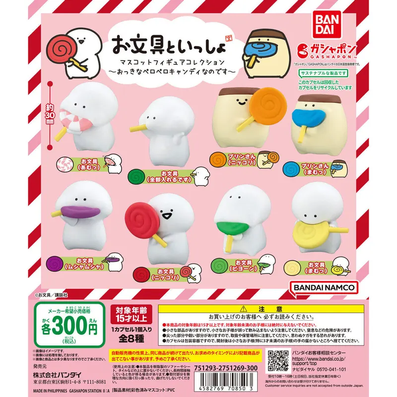 お文具といっしょ マスコットフィギュアコレクション~おっきなペロペロキャンディなのです~の台紙