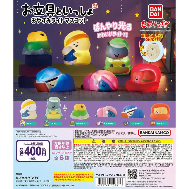 お文具といっしょ おやすみライトマスコットの台紙