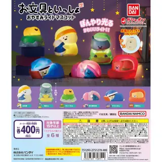 お文具といっしょ おやすみライトマスコットの画像