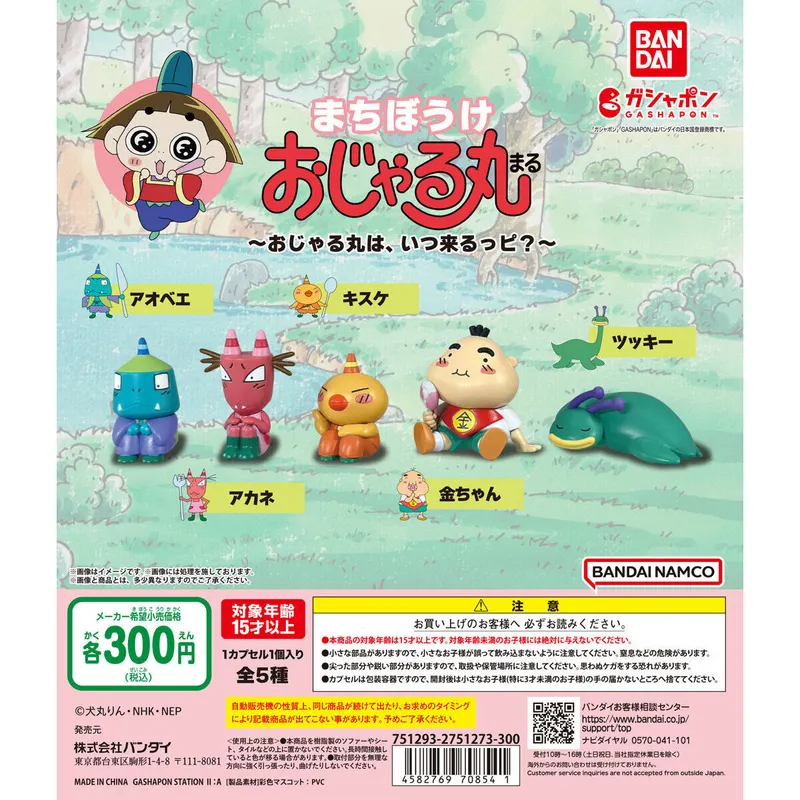 まちぼうけ おじゃる丸 ~おじゃる丸は、いつ来るっピ?~の台紙
