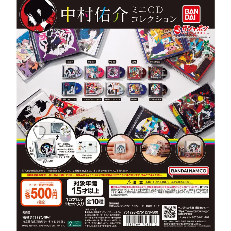 中村佑介 ミニCDコレクションの台紙