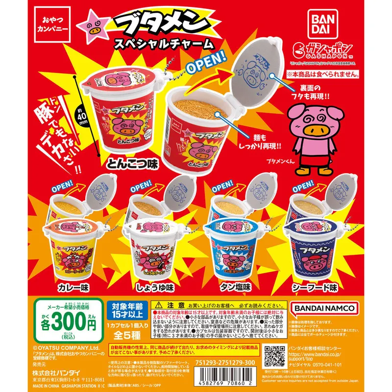 おやつカンパニー ブタメン スペシャルチャームの台紙