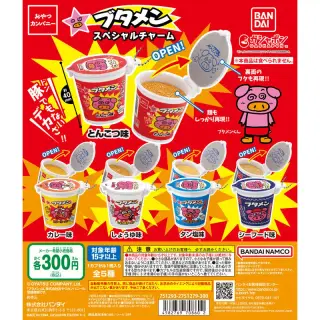 おやつカンパニー ブタメン スペシャルチャームの画像