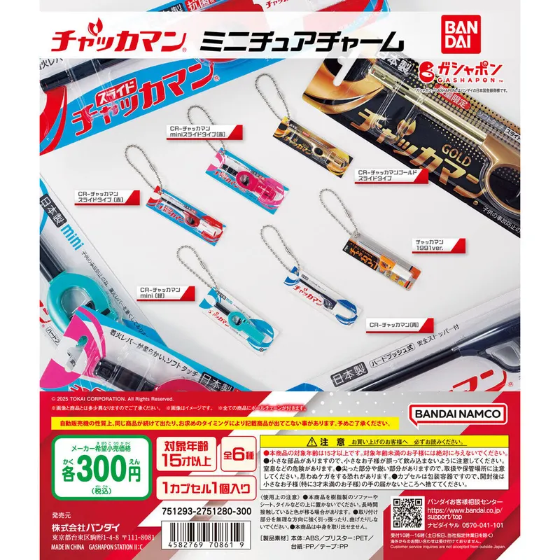 チャッカマン ミニチュアチャームの台紙