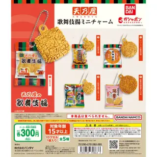 天乃屋 歌舞伎揚 ミニチャームの画像