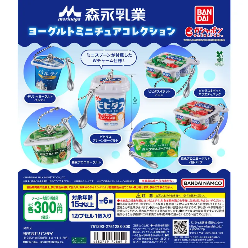 森永乳業 ヨーグルトミニチュアコレクションの台紙