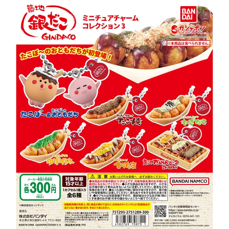 築地銀だこ ミニチュアチャームコレクション3の台紙