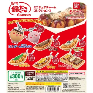 築地銀だこ ミニチュアチャームコレクション3の画像