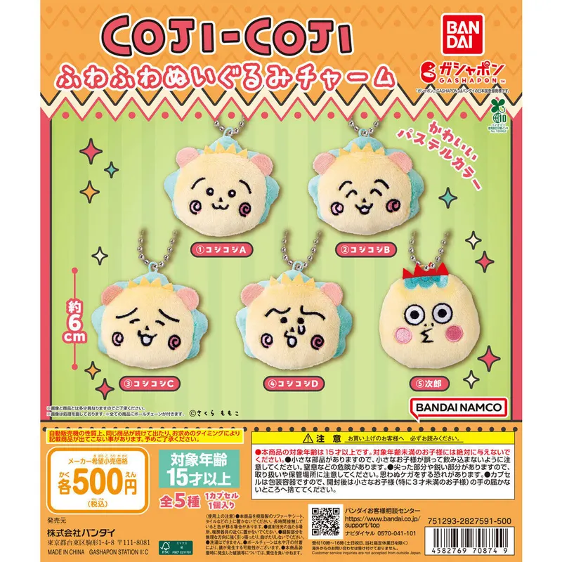 コジコジ ふわふわぬいぐるみチャームの台紙