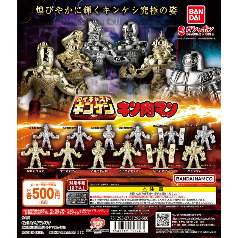 キン肉マン ダイキャストキンケシ9の台紙