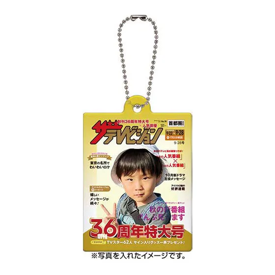 ザテレビジョン だれでもアクリルチャーム イメージ画像