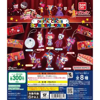 アメイジング・デジタル・サーカス カプセルラバーマスコットの画像