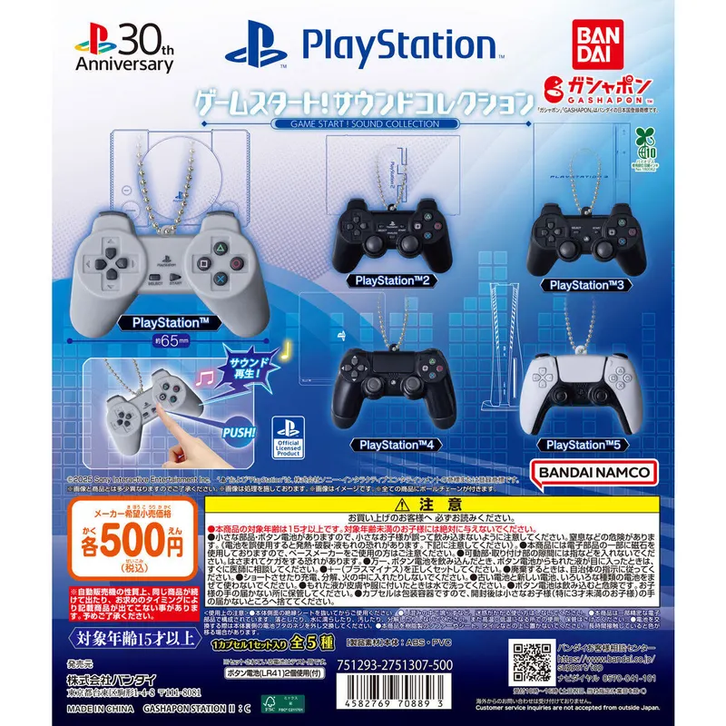 PlayStation™ ゲームスタート! サウンドコレクションの台紙