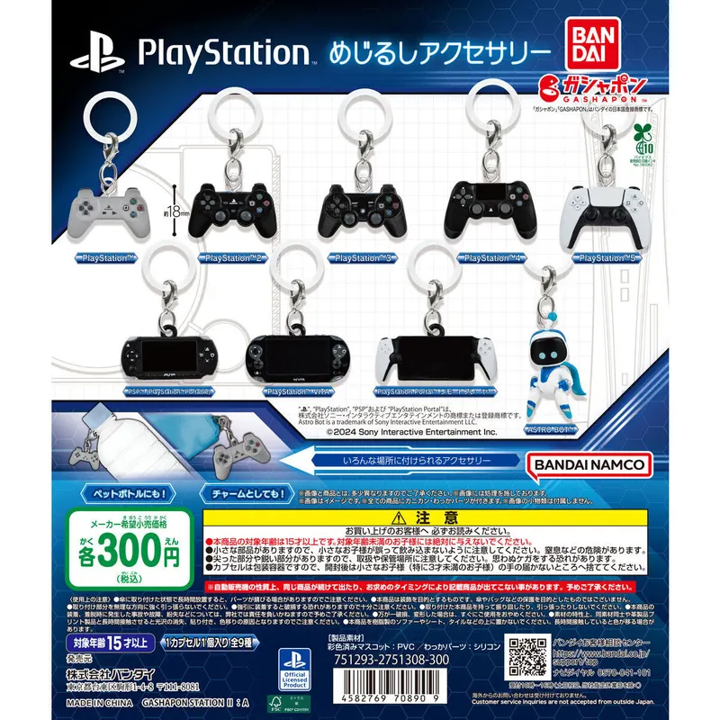PlayStation ™ めじるしアクセサリーの台紙