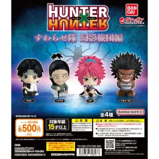 HUNTER×HUNTER すわらせ隊 幻影旅団編の画像