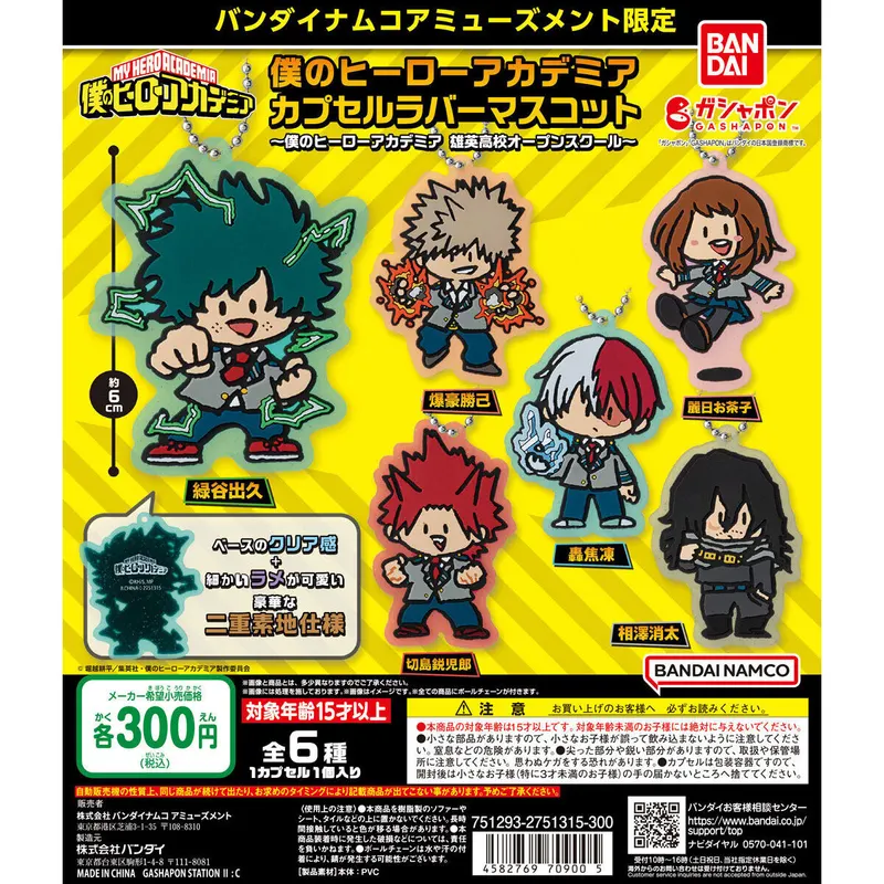 バンダイナムコアミューズメント限定 僕のヒーローアカデミア カプセルラバーマスコット~僕のヒーローアカデミア 雄英高校オープンスクール~の台紙
