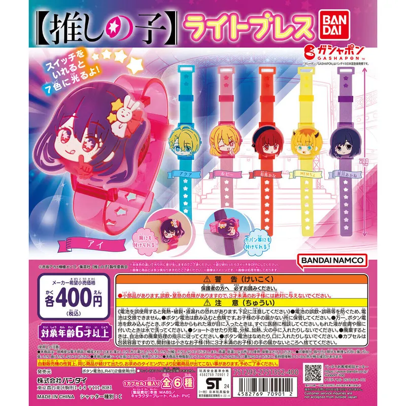 【推しの子】 ライトブレスの台紙