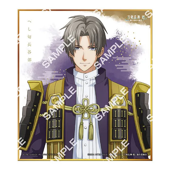 『刀剣乱舞廻-虚伝燃ゆる本能寺-』 コレクタブル色紙 へし切長谷部