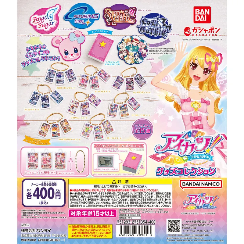 アイカツ! グッズコレクションの台紙