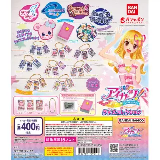 アイカツ！ グッズコレクションの画像