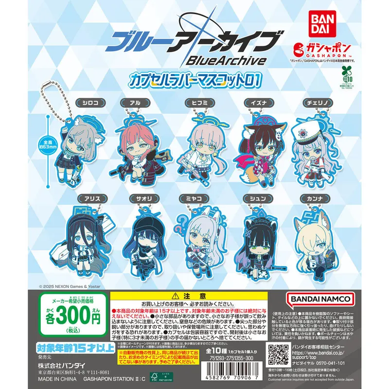 ブルーアーカイブ -Blue Archive- カプセルラバーマスコット01の台紙