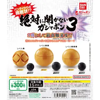 絶対に開かないガシャポン3の画像