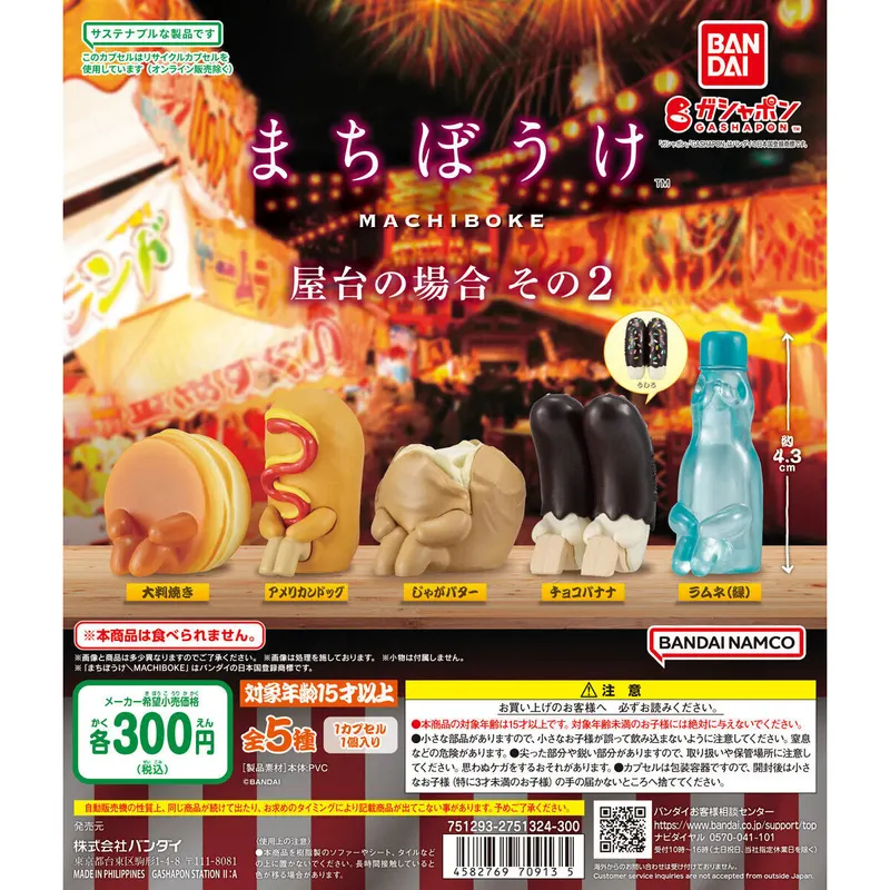 まちぼうけ 屋台の場合 その2の台紙