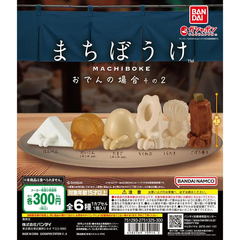 まちぼうけ おでんの場合 その2の台紙
