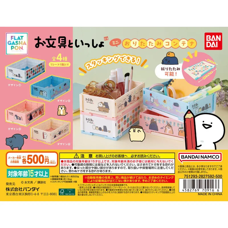 お文具といっしょ ミニおりたたみコンテナの台紙