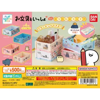 お文具といっしょ ミニおりたたみコンテナの画像