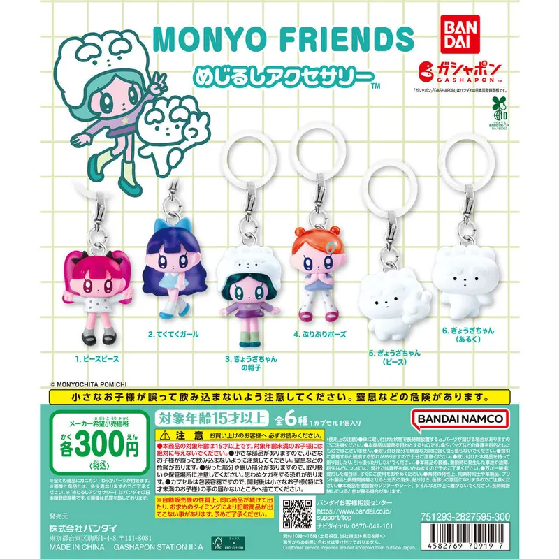 MONYO FRIENDS めじるしアクセサリーの台紙