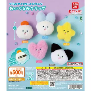 グルメマイスターよぴチャン ぬいぐるみクリップの画像