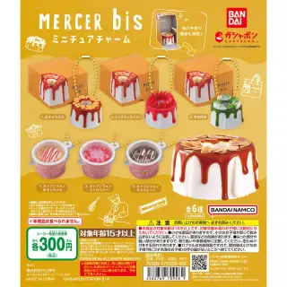 MERCER bis ミニチュアチャームの画像