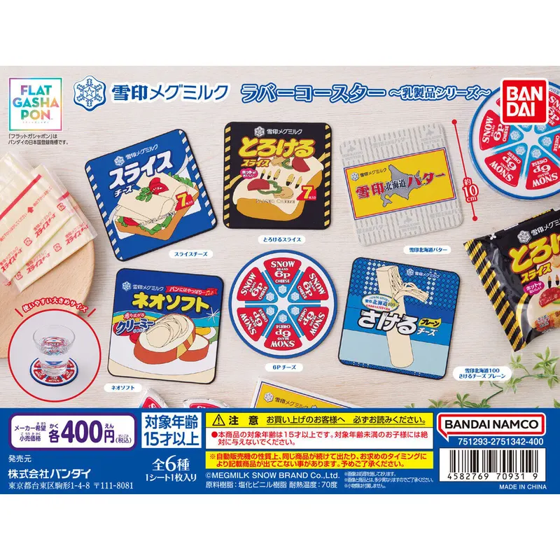 雪印メグミルク ラバーコースター~乳製品シリーズ~の台紙