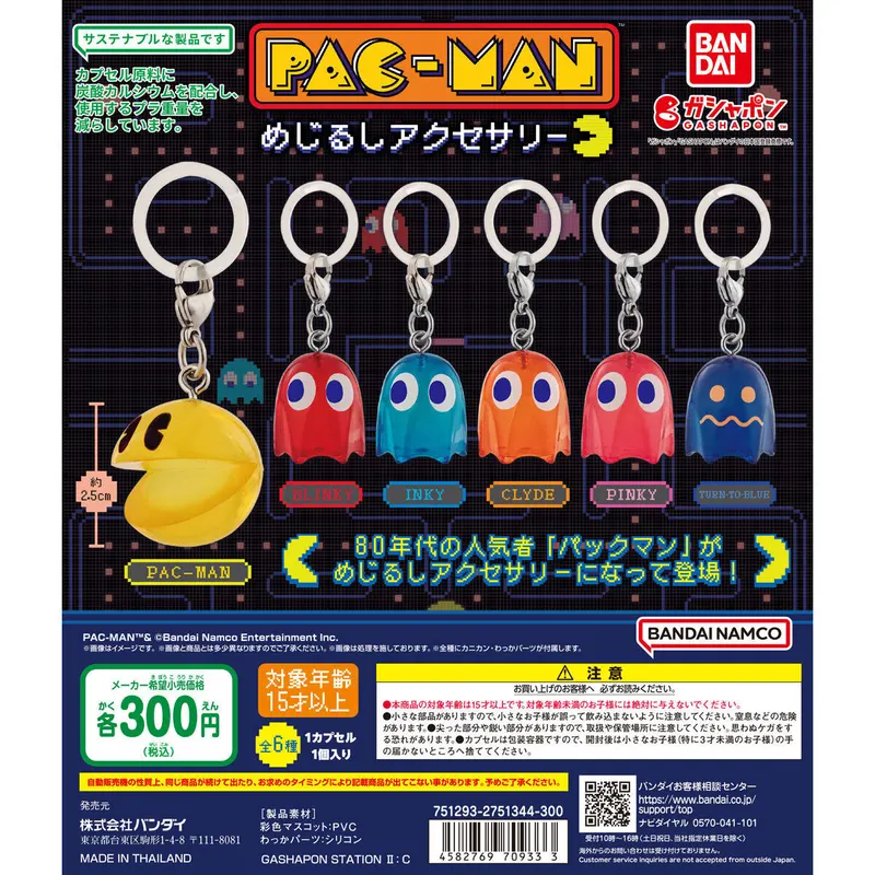 パックマン めじるしアクセサリーの台紙