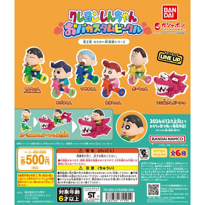 クレヨンしんちゃん おバカスタムビークル 第2弾 カスカベ防衛隊シリーズの台紙